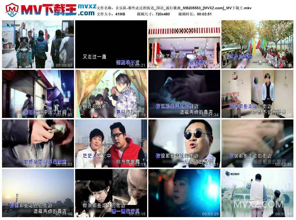 玄乐队-那些走过的街边_国语_流行歌曲_MB205553